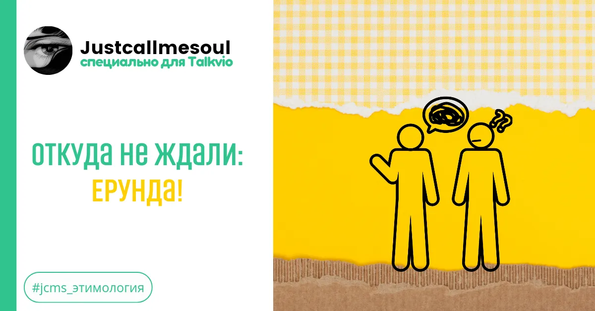 Откуда не ждали!: Ерунда. #2