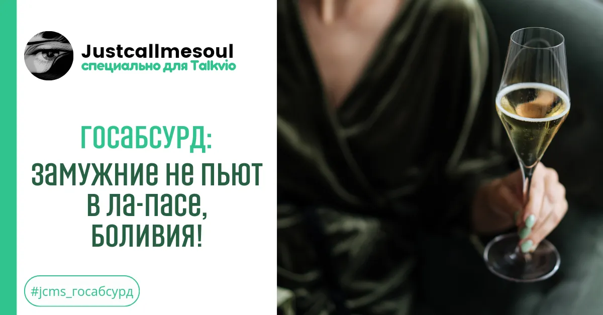Госабсурд!: Замужние женщины не плют в Ла-Пасе, Боливия! #2