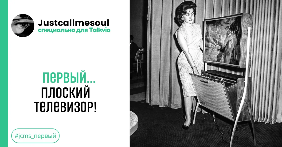 Первый...плоский телевизор! #2