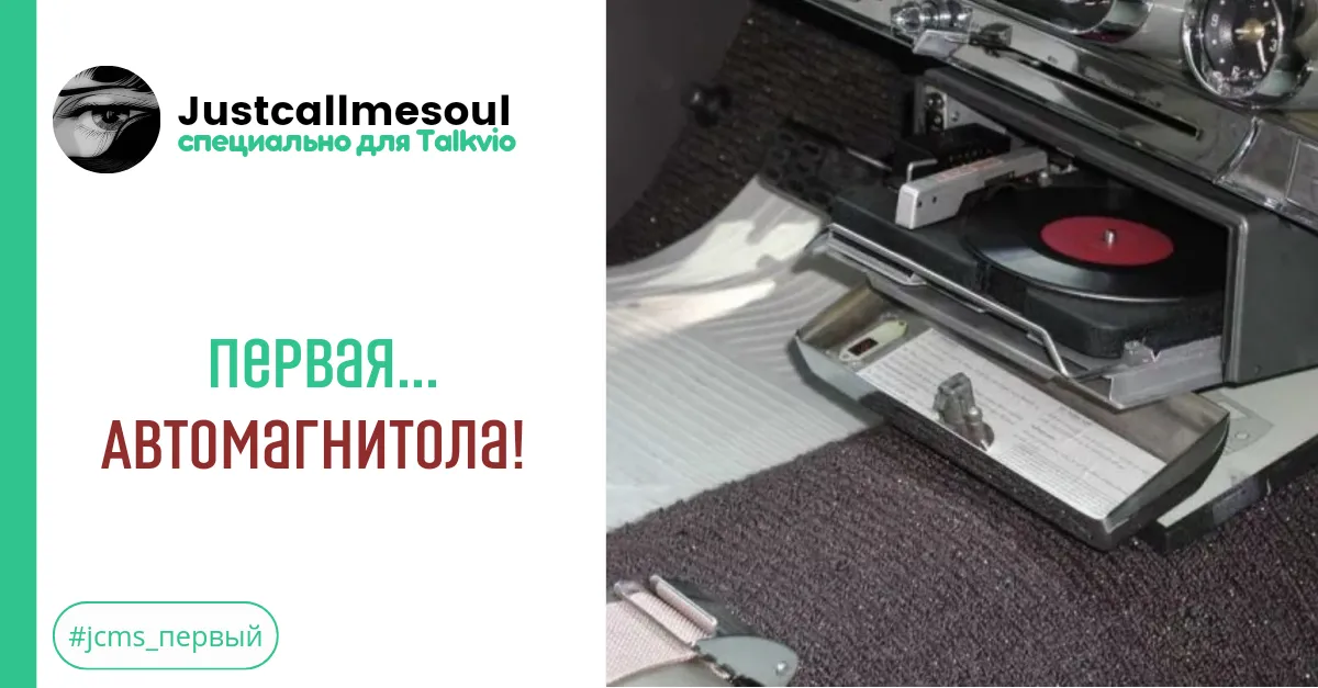 Первая...автомагнитола! #2