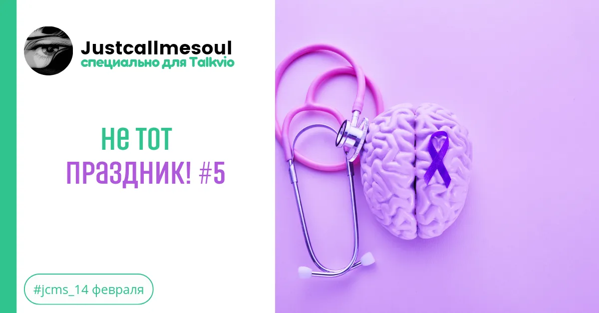 Не тот праздник! #5 #2