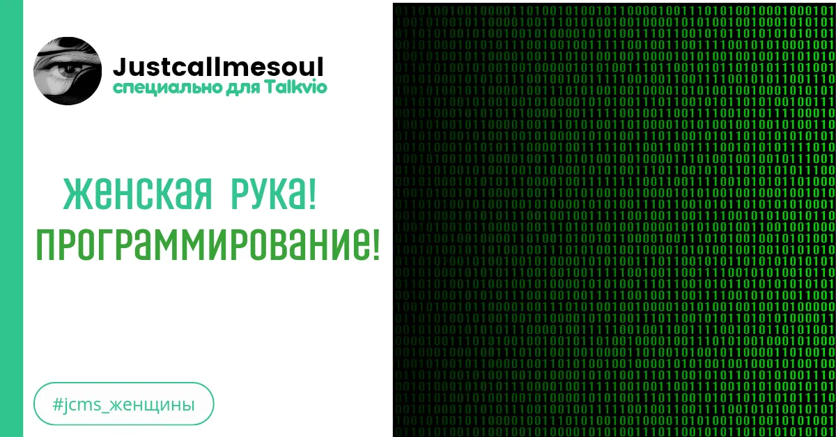 Женская рука! Программирование! #2
