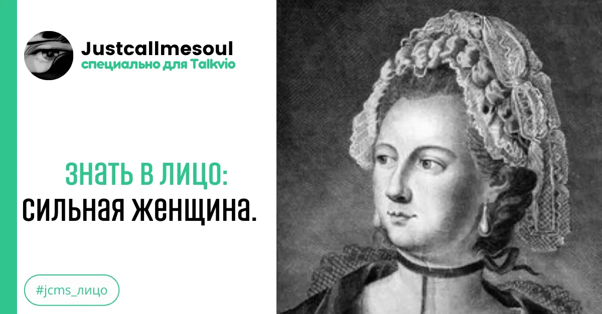 Знать в лицо: Сильная женщина. #2