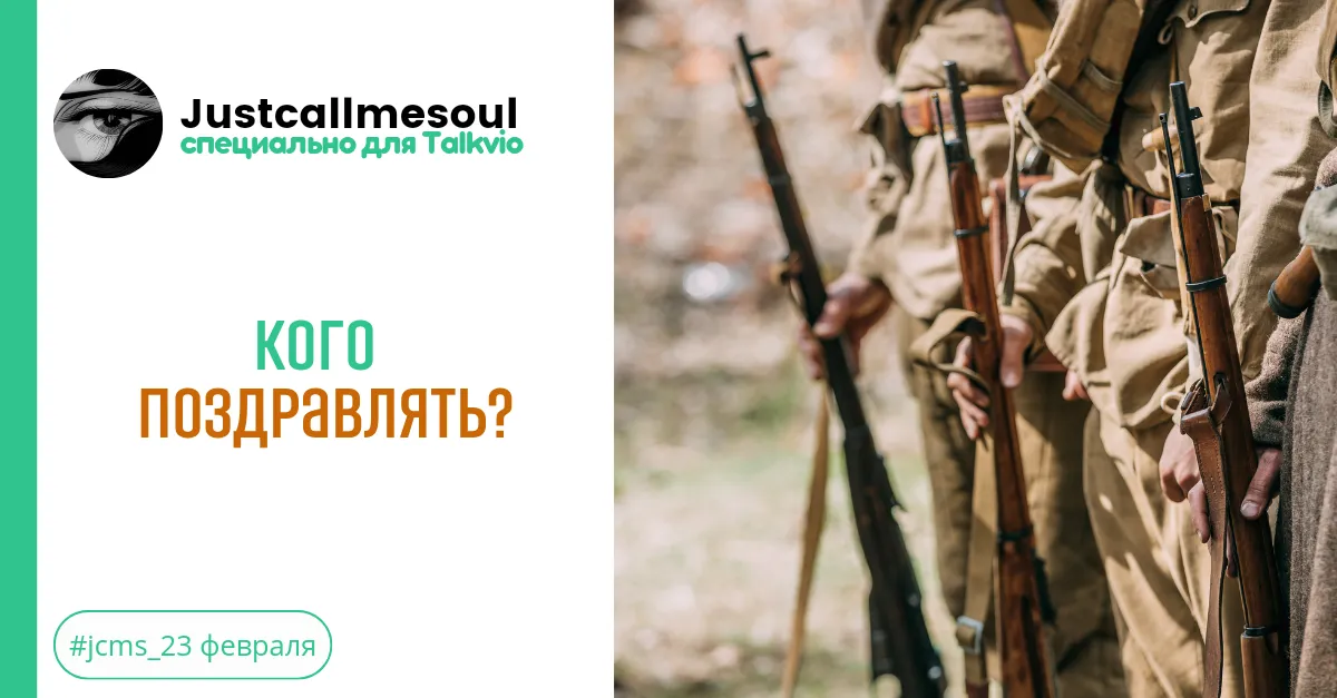 Кого поздравлять? #2