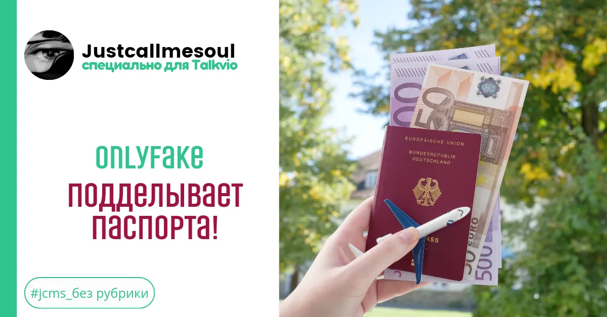OnlyFake подделывает паспорта! #2