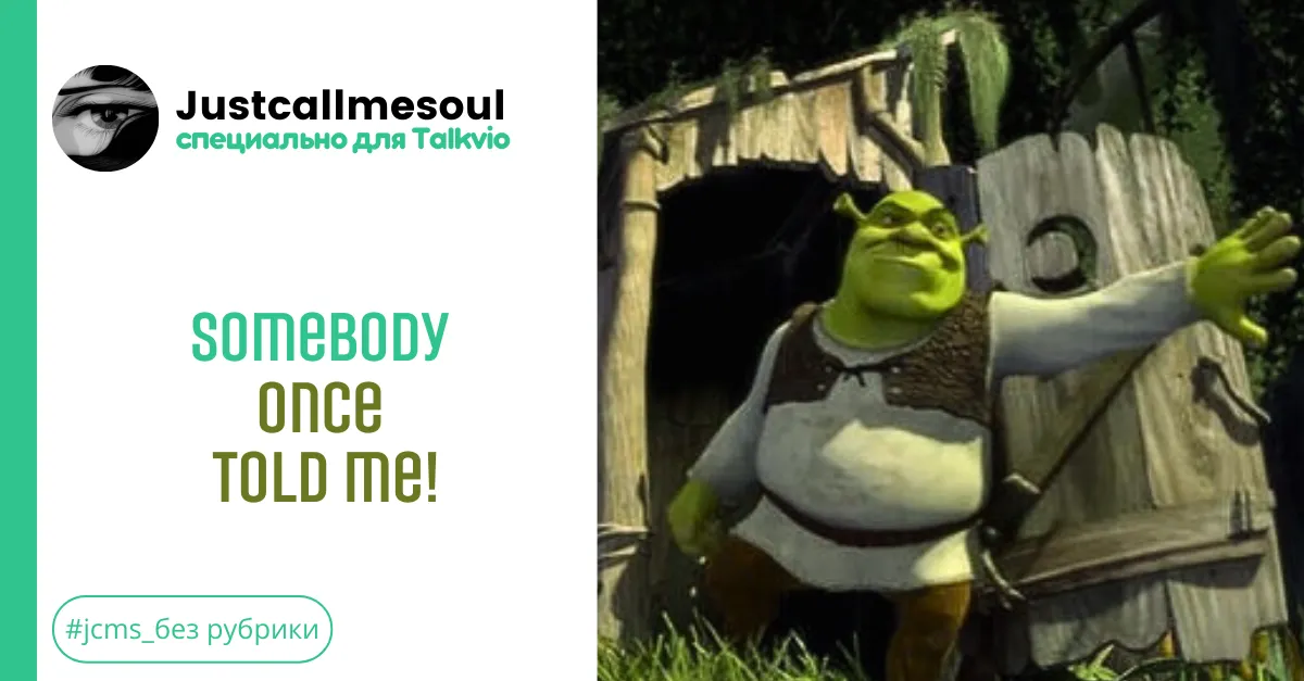 Somebody once told me! #1