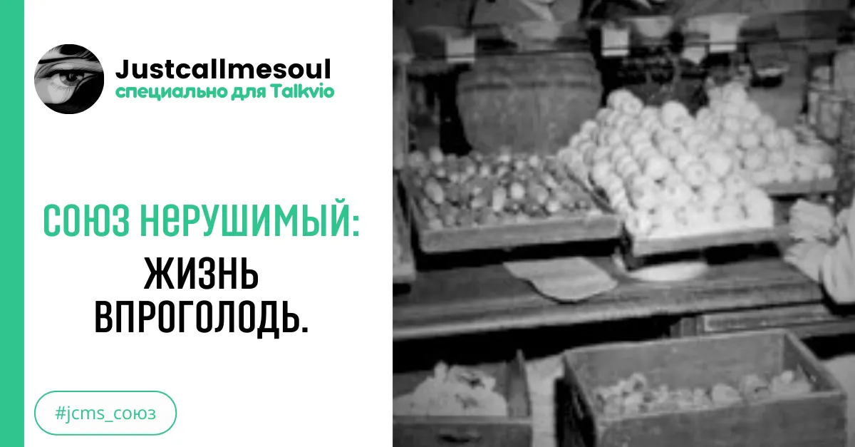 Союз нерушимый: Положение горожан. #2