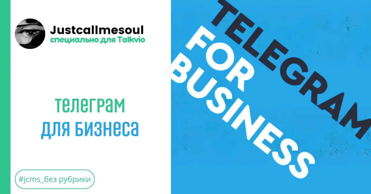 Телеграм для бизнеса #2
