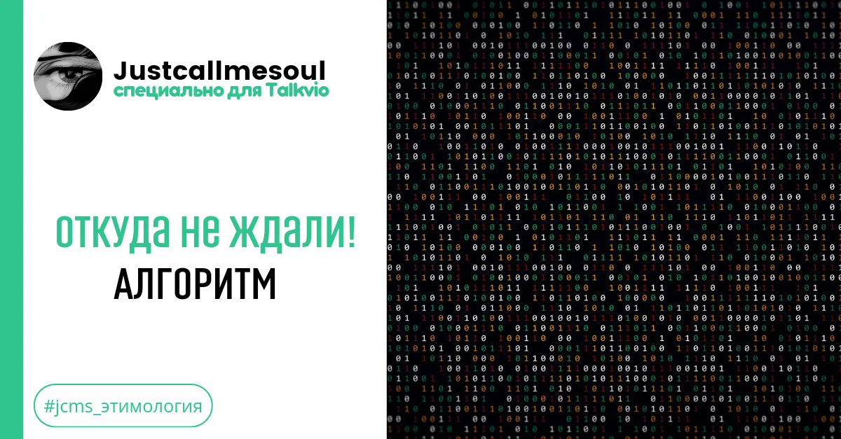 Откуда не ждали! Алгоритм. #2