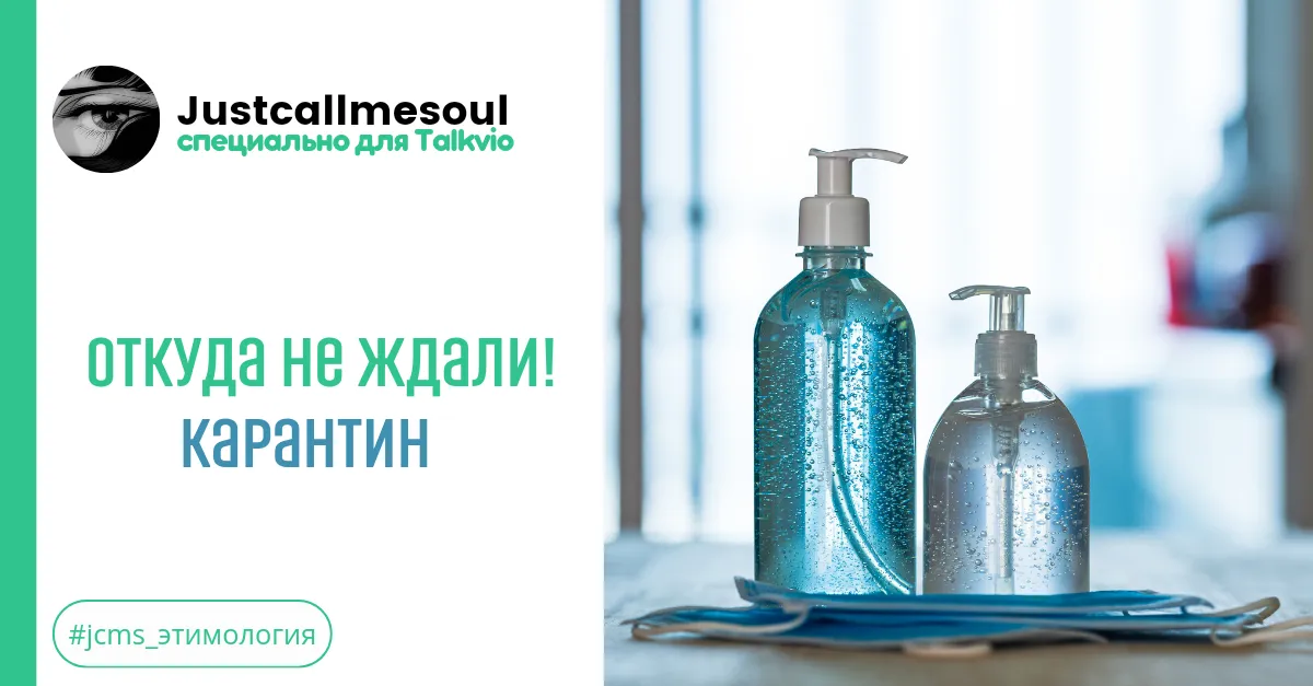 Откуда не ждали! Карантин. #2