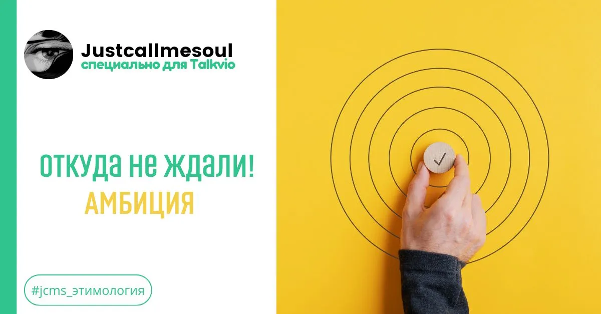 Откуда не ждали! Амбиция. #2