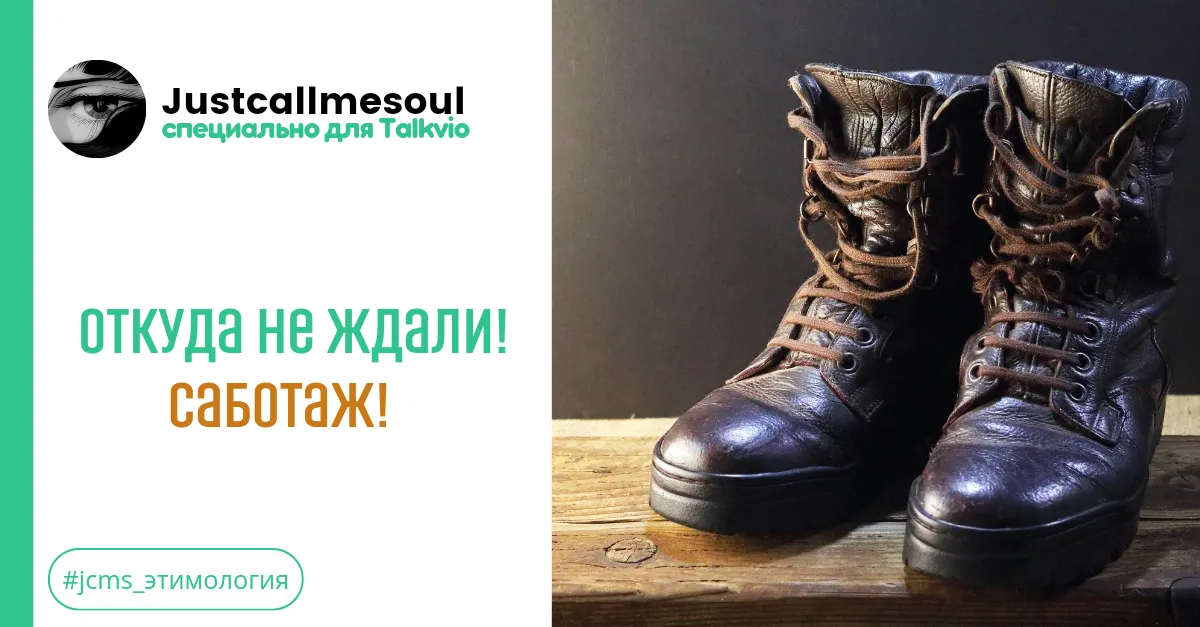 Откуда не ждали! Саботаж! #2