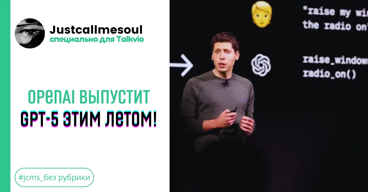 OpenAI выпустят ChatGPT 5 этим летом! #2