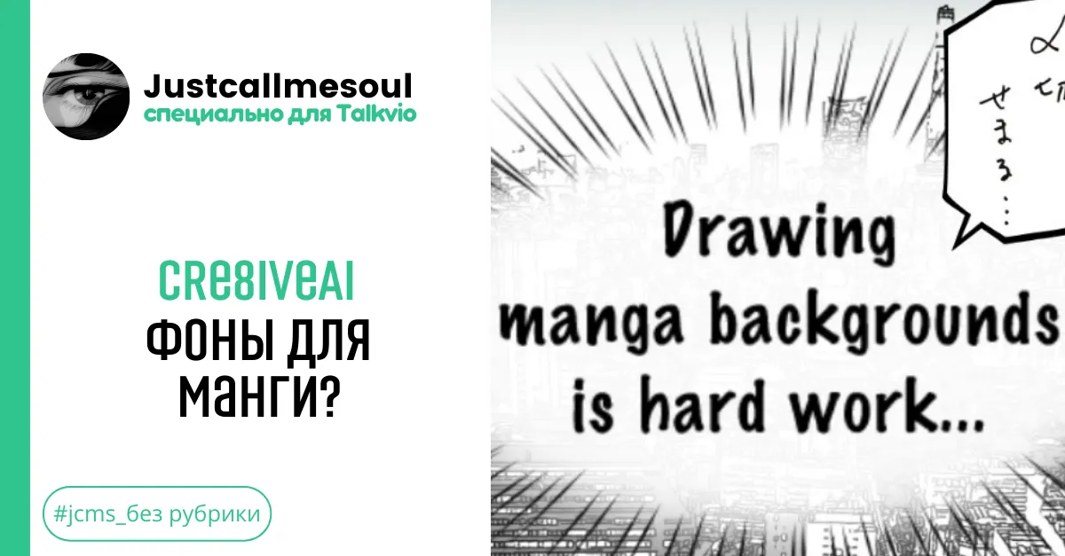 Cre8iveAI — фоны для манги? #2