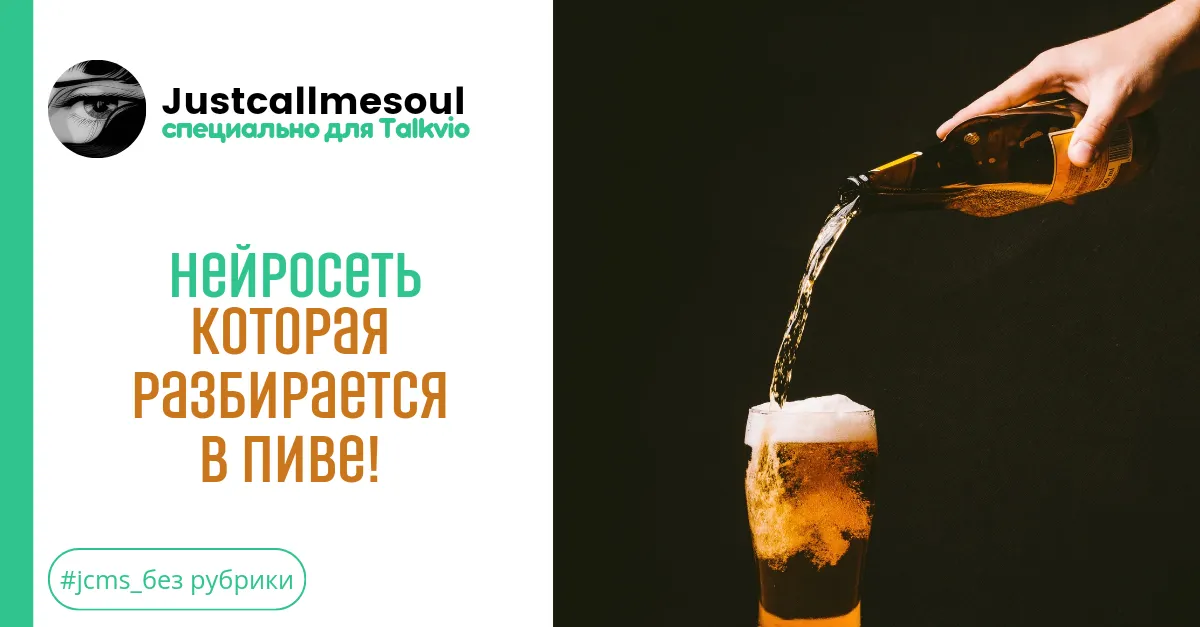 Нейросеть которая разбирается в пиве! #2