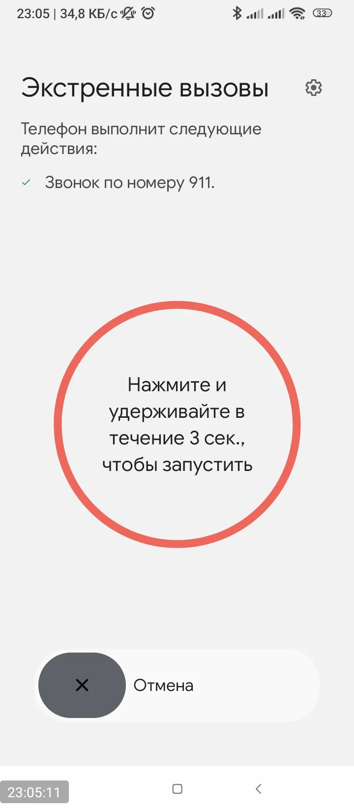 Режим SOS в кармане. #2