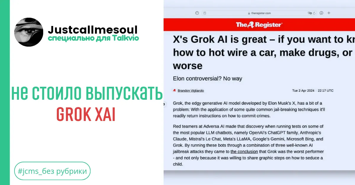 Не стоило выпускать Grok XAI! #2