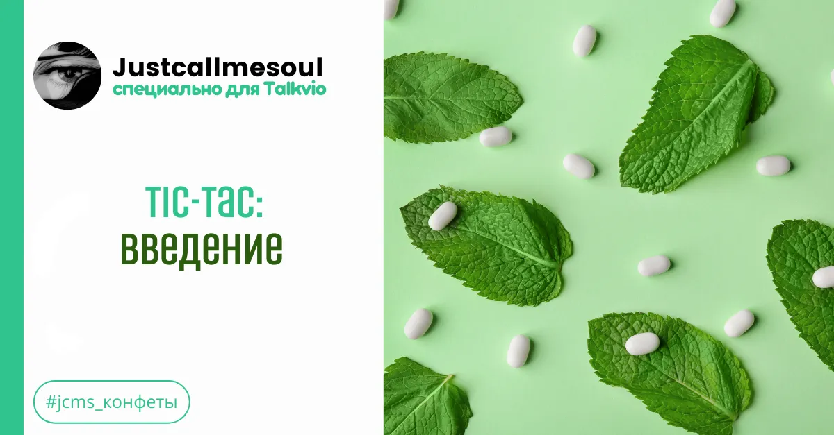 Tic-Tac: Введение. #1