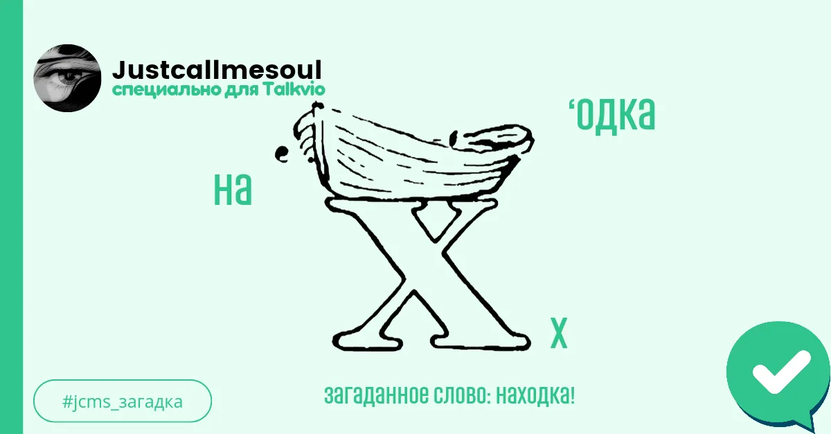 Детский ребус из СССР. ) #3