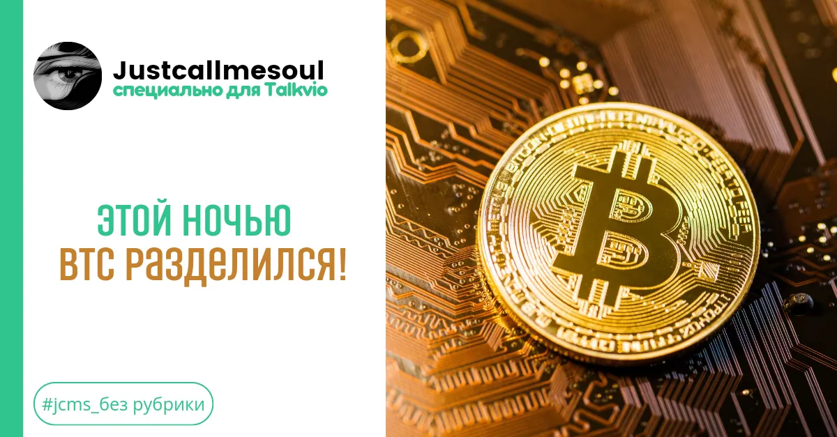 Этой ночью ВТС разделился! #1