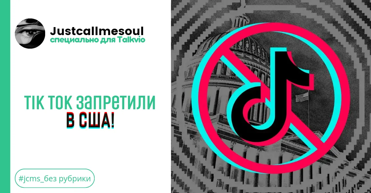 Тикток запретили в США! #1