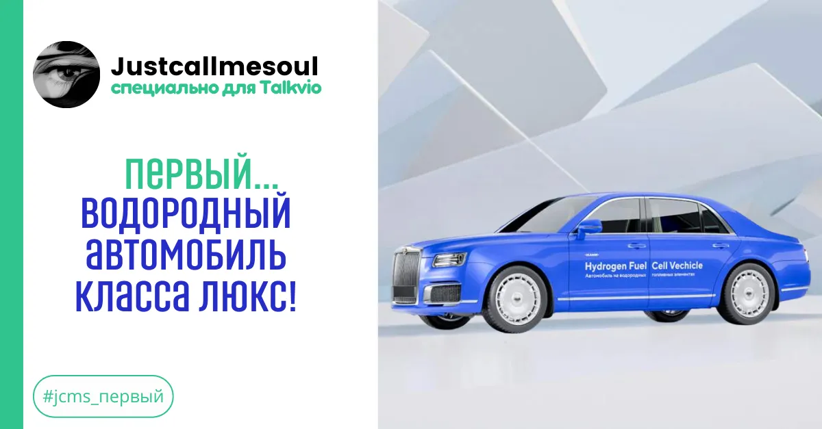 Первый...водородный автомобиль класса люкс! #1