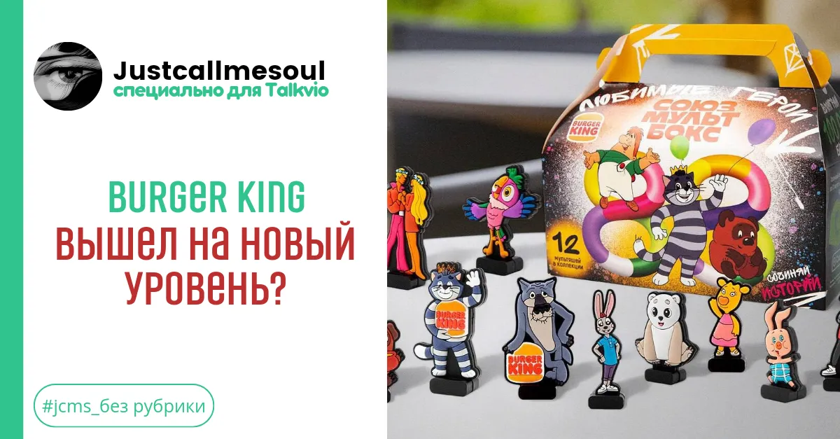 Burger King вышел на новый уровень? #1