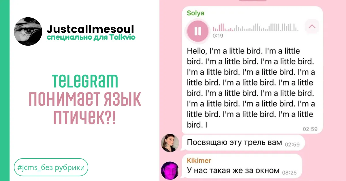 Telegram понимает язык птичек? #1