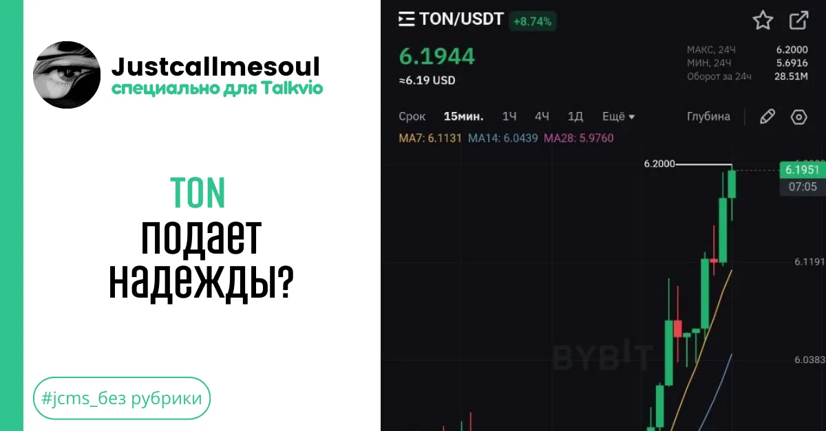 TON подает надежды? #1