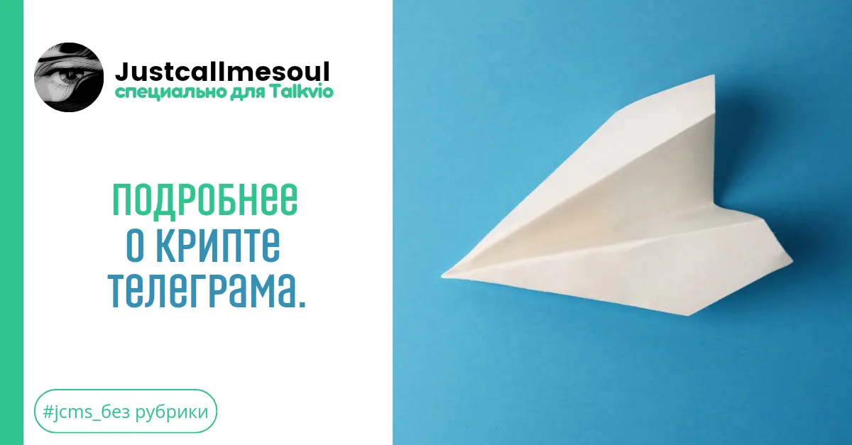 Подробнее о крипте Телеграма. #1