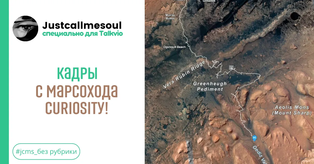 Кадры с Марсохода Curiosity! #1