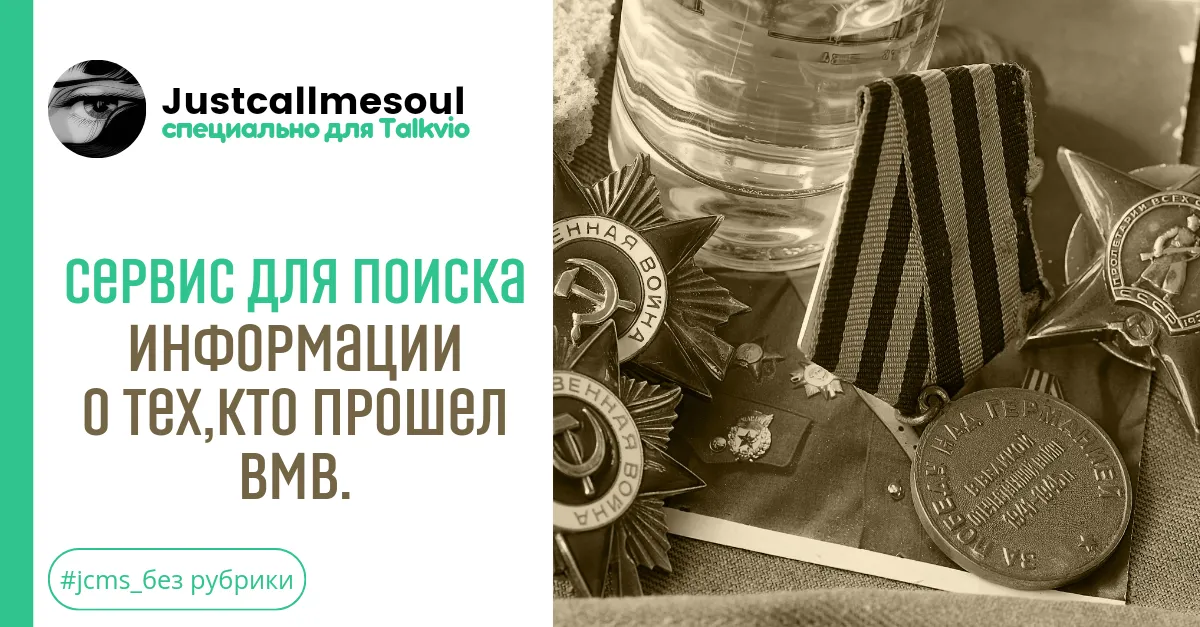Сервис для поиска информации о тех, кто прошел ВМВ. #1