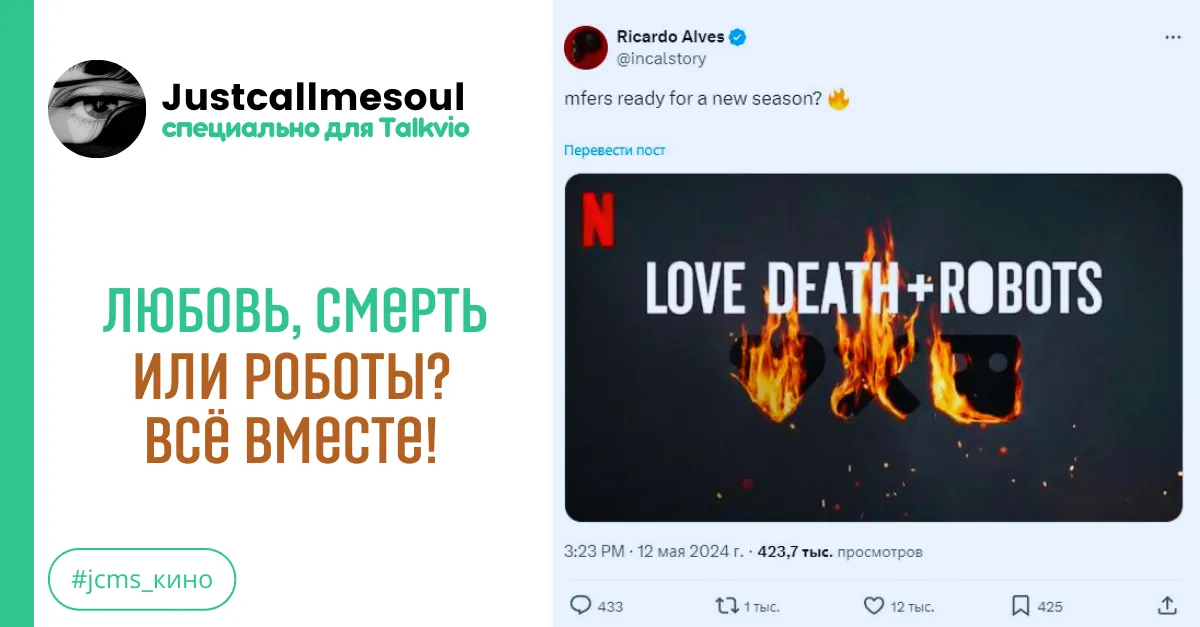 Любовь, смерть или роботы? Всё вместе! #1