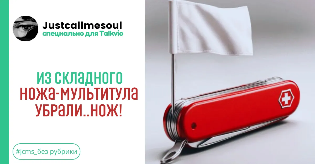 Из складного ножа-мультитула убрали...нож! #1