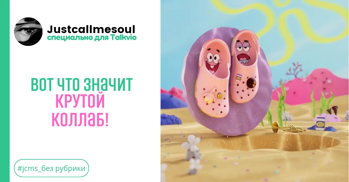 Вот что значит крутой коллаб! #1