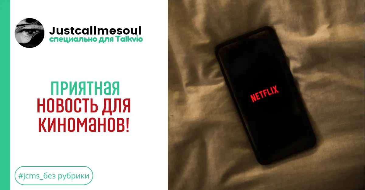 Приятная новость для киноманов! #1
