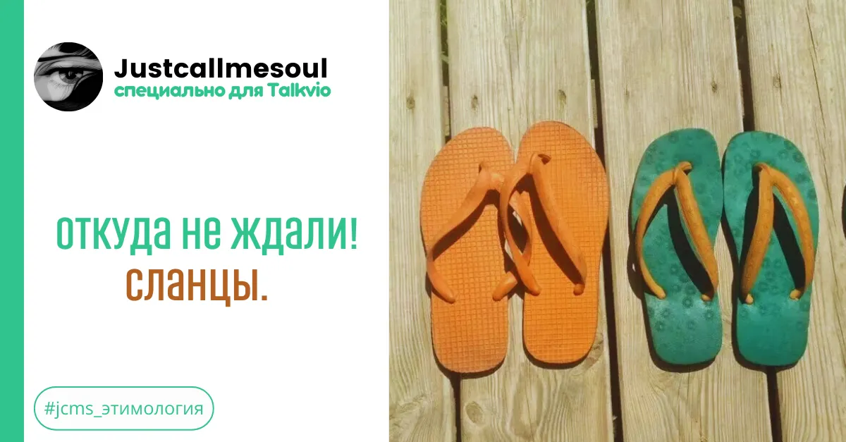 Откуда не ждали! Сланцы. #1