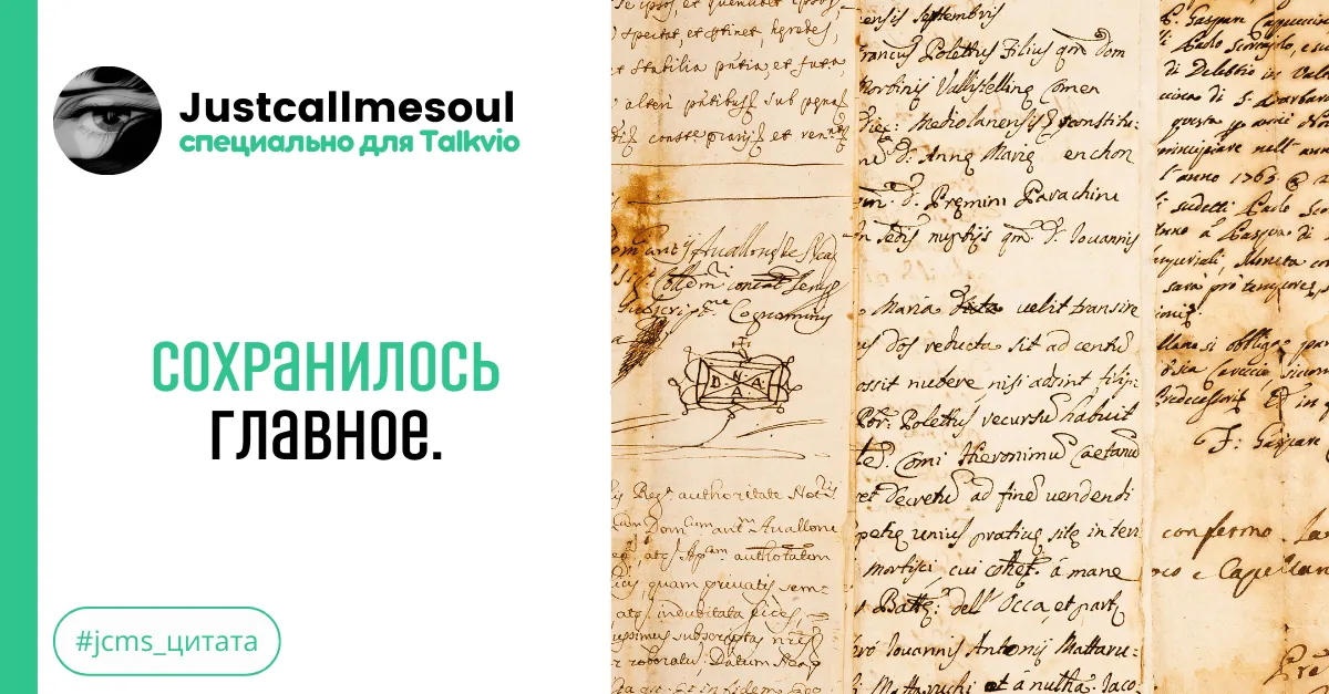 Сохранилось главное. #1