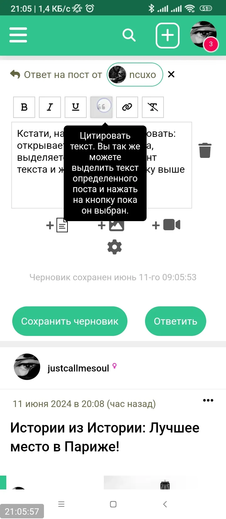 Истории из Истории: Лучшее место в Париже! #1
