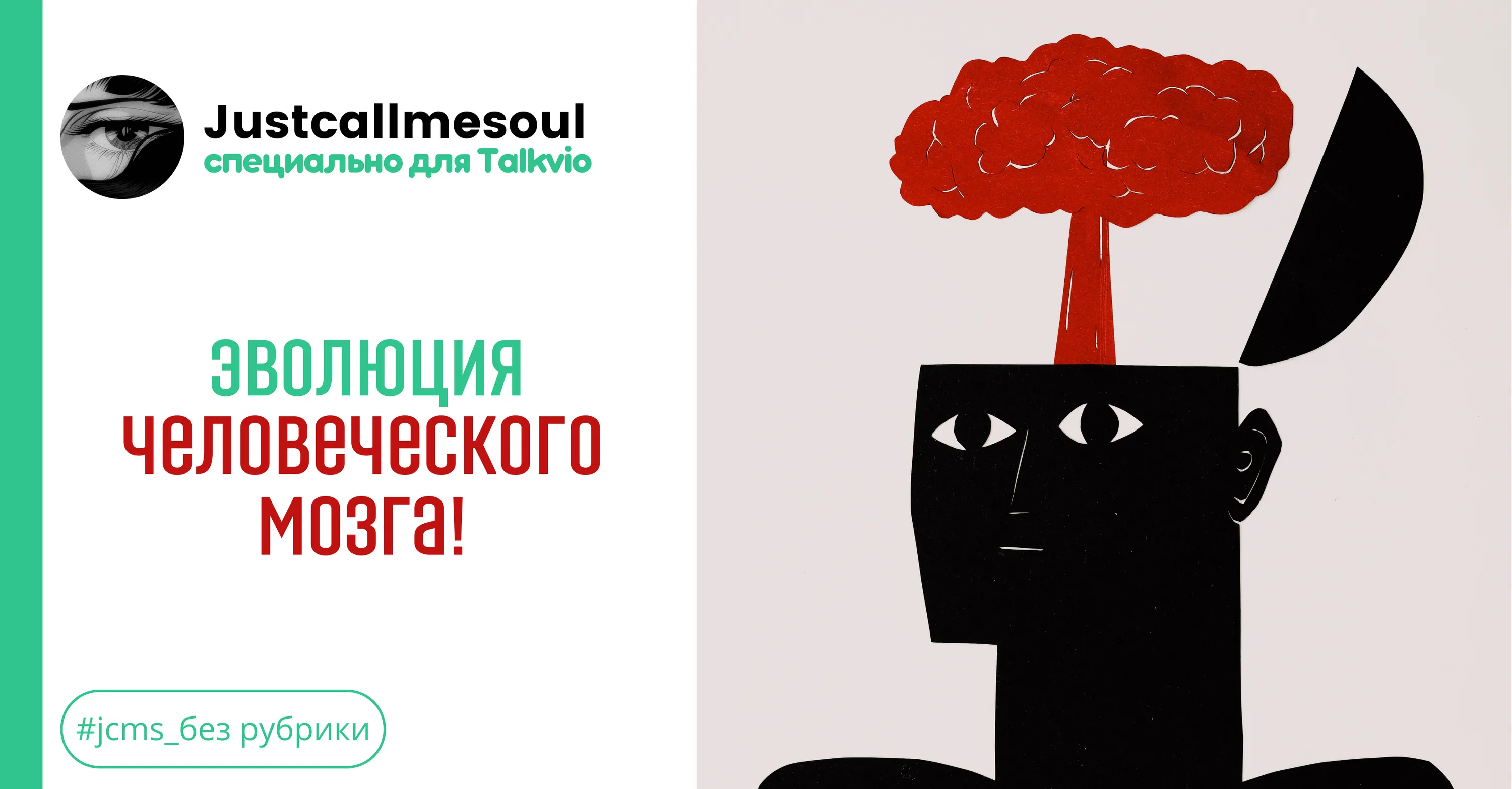 Эволюция человеческого мозга! #1