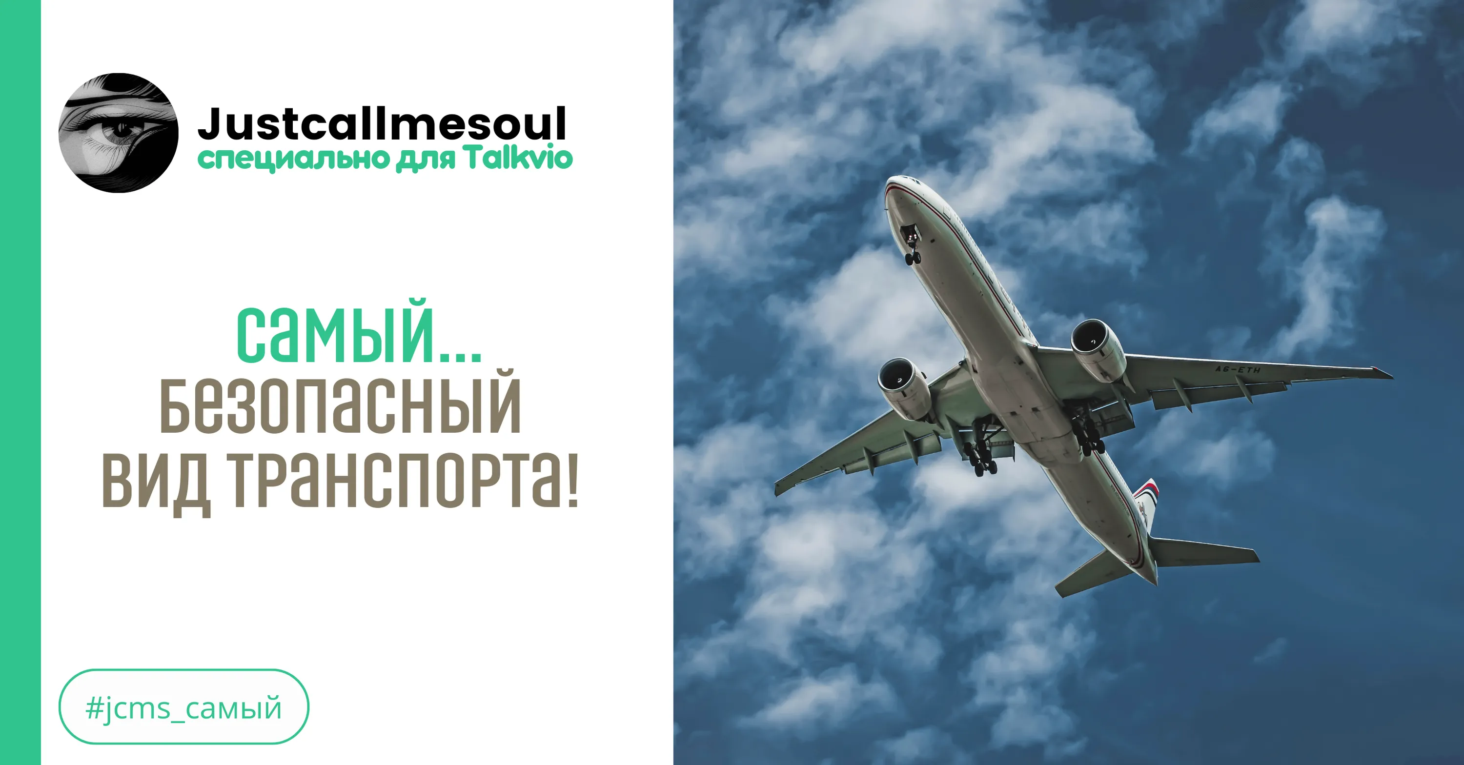 Самый...безопасный вид транспорта! #1