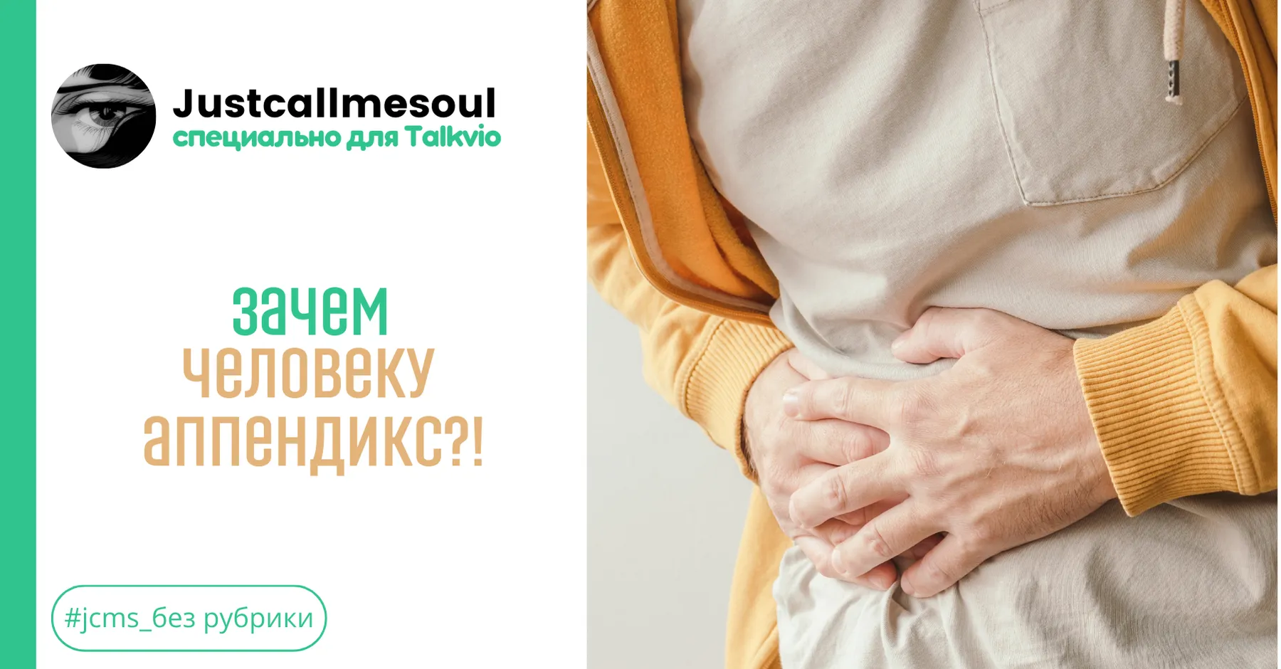 Зачем человеку аппендикс? #1