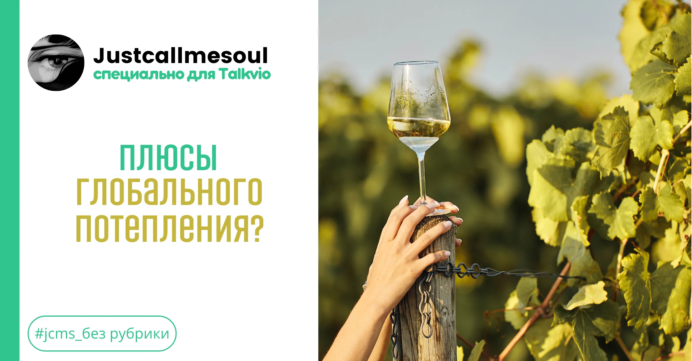 Плюсы глобального потепления? #1