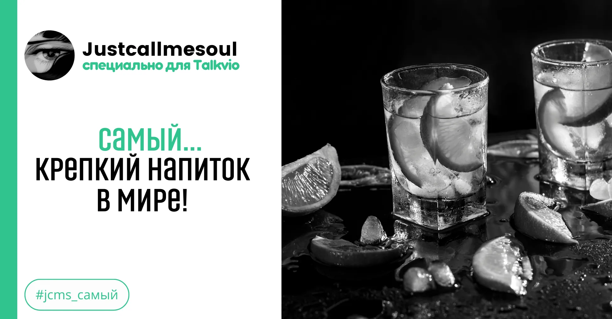 Самый...крепкий напиток в мире! #1