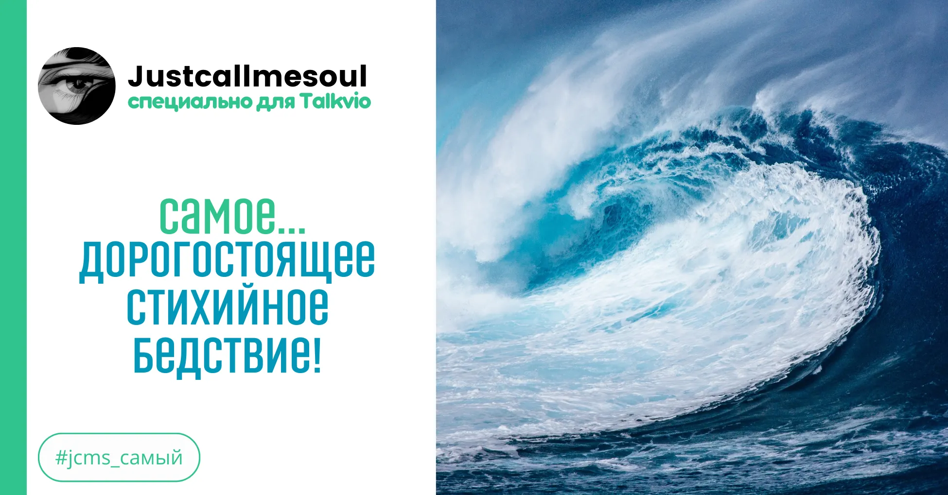 Самое...дорогостоящее стихийное бедствие! #1