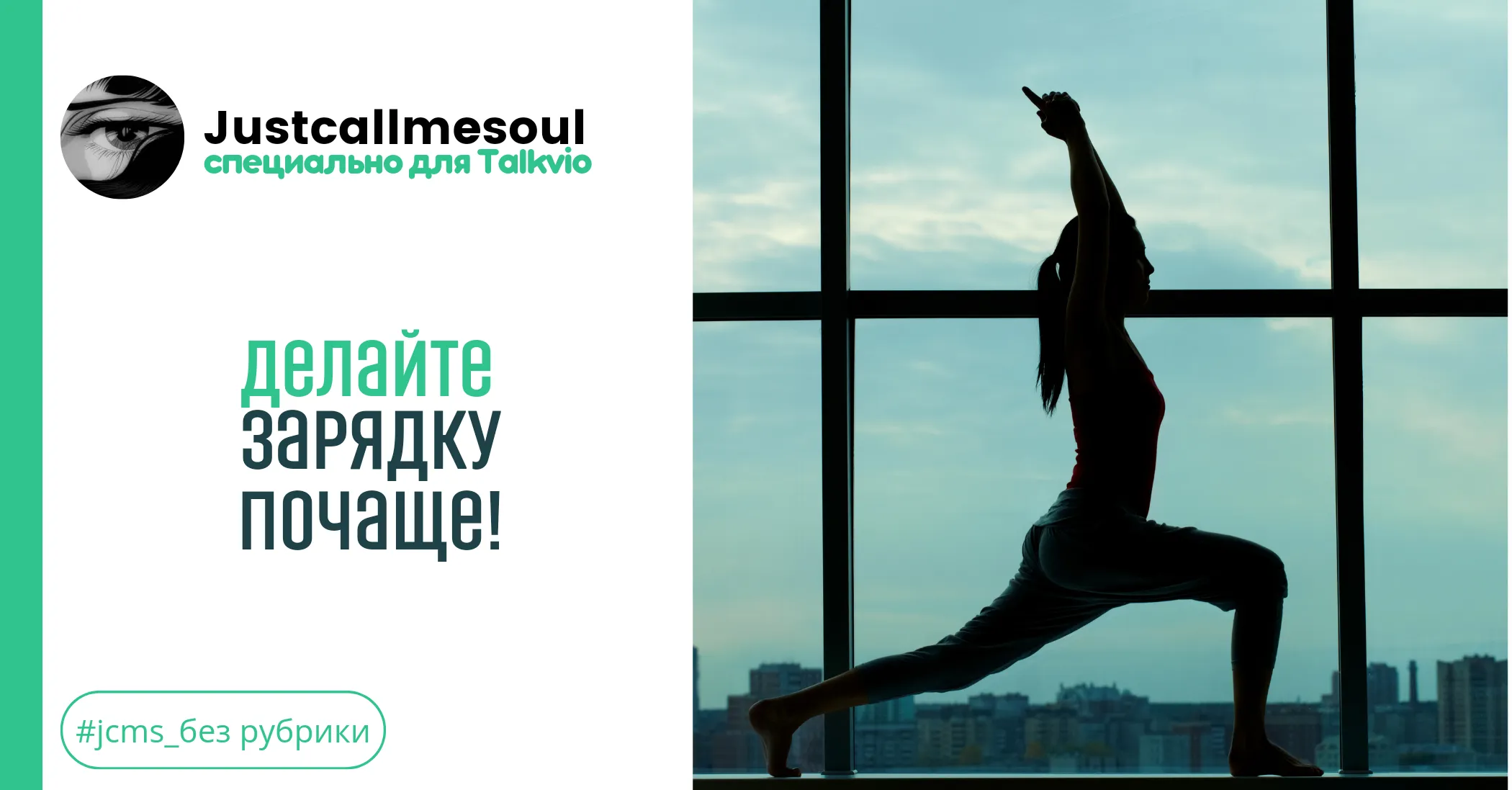 Делайте зарядку почаще! #1