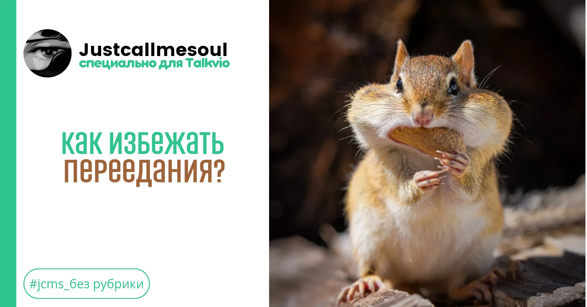 Как избежать переедания? #1