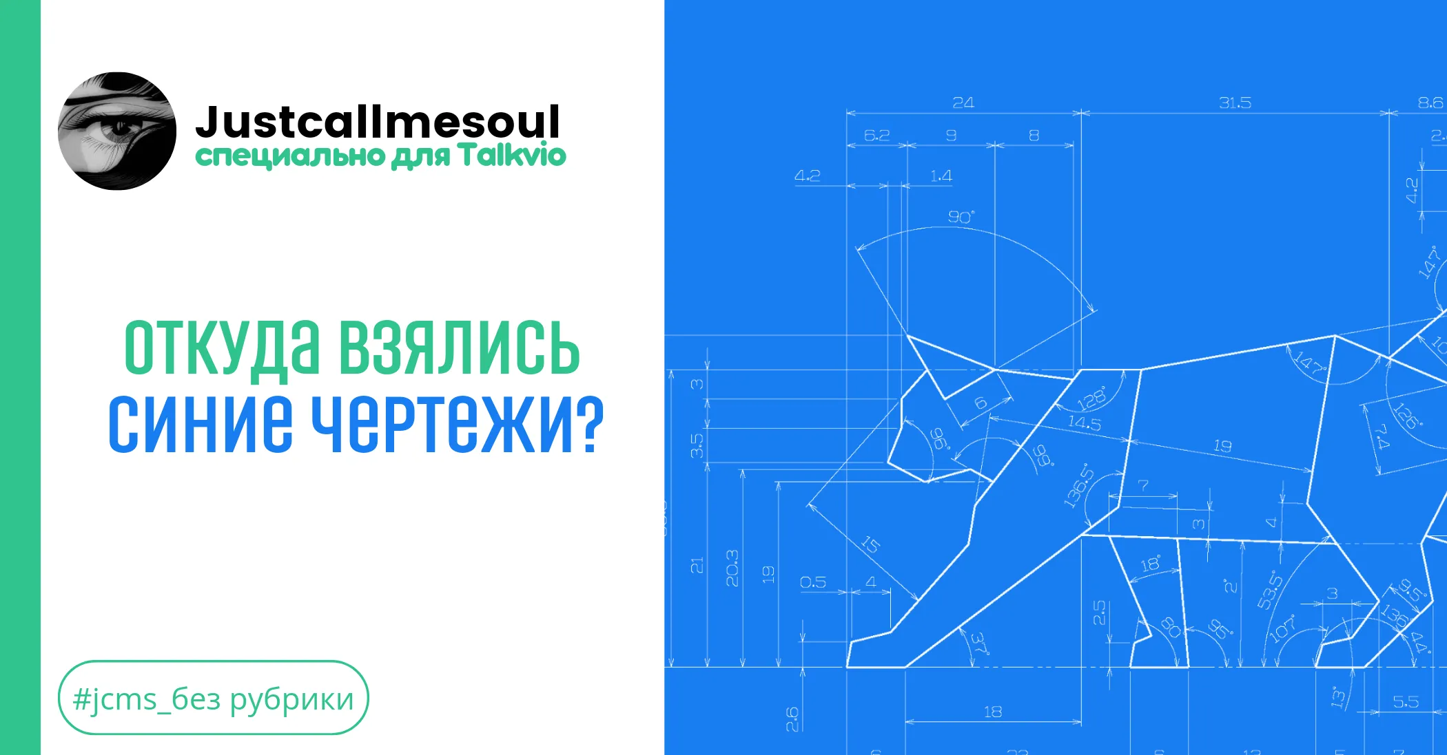 Откуда взялись синие чертежи? #1