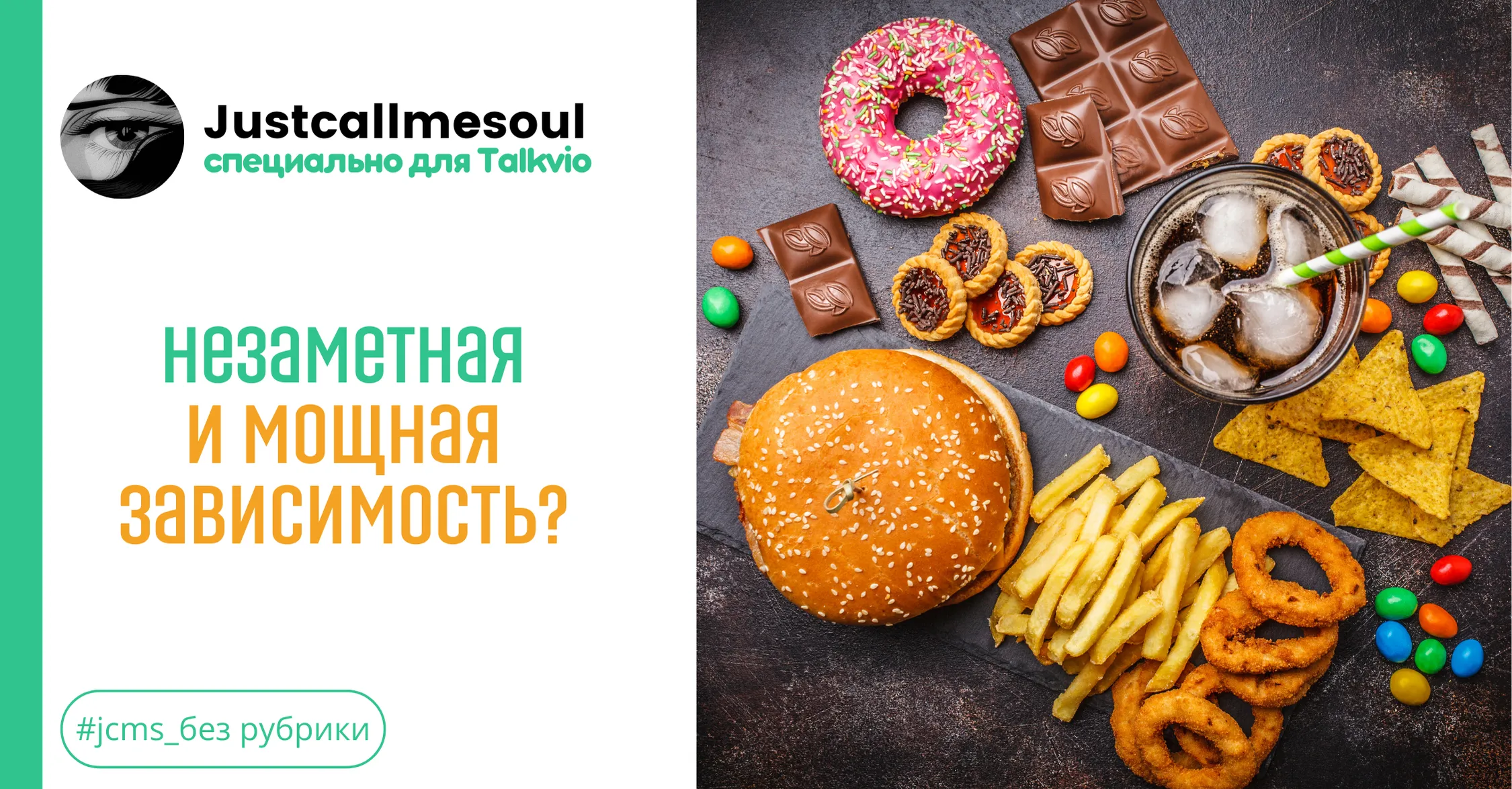 Незаметная и мощная зависимость? #1
