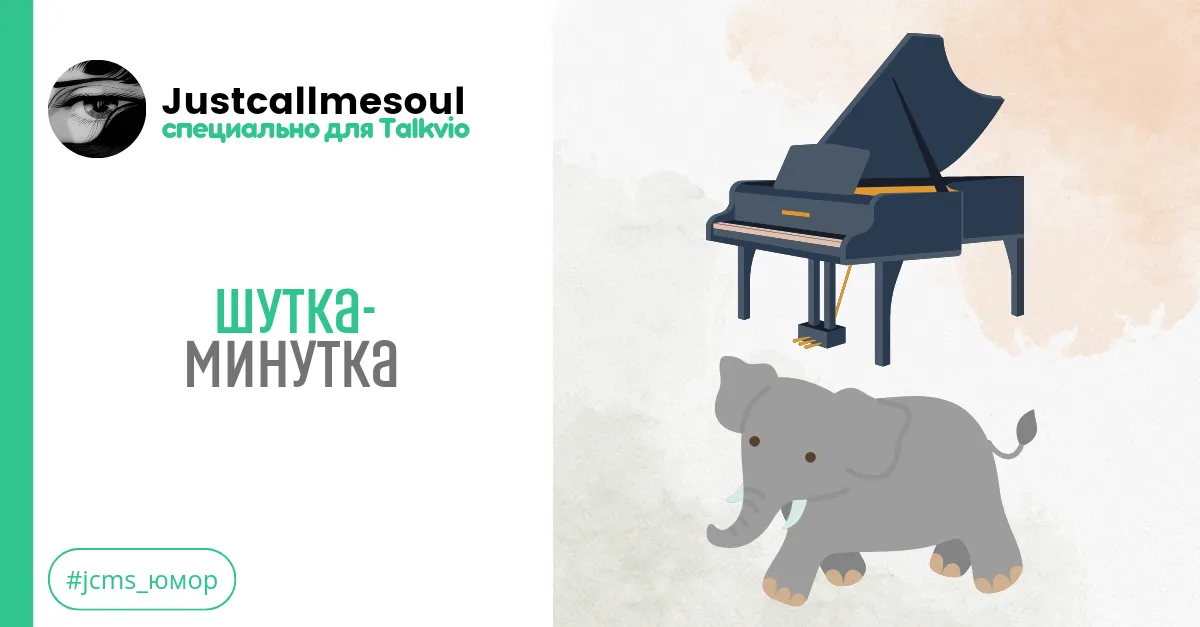 Шутка-минутка #2